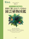 ǳڤޤƤ50αݿʪ޴ ꥹΩݶ / ȥ:50 PLANTS THAT YOU CANT KILL