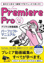 Premiere ProǥԽѡեȥޥ˥奢