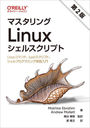 ޥLinux륹ץ Linuxޥɡbashץȡץߥ󥰼 / ȥ:Mastering Linux Shell Scripting 2Ǥ