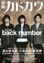 ̺ɥ back number (ɥå)/KADOKAWA