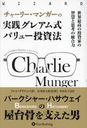 㡼꡼ޥ󥬡μ쥢༰Х塼ˡ ǹȤҷŤȻ׹ͤ / ȥ:Charlie Munger (ɥ֥å꡼)