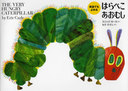 Ϥڤष / ȥ:The very hungry caterpillar (ѸǤ)