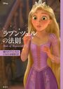 ǥˡ ץĥˡ§ Rule of Rapunzel ƴΥץ󥻥ˤʤ32