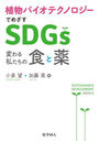 ʪХƥΥǤᤶSDGs