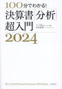 100ʬǤ狼!軻ʬϡĶ 2024