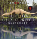 LIFE ON OUR PLANET ϵ̿ 䤿ϵ̿ / ȥ:LIFE ON OUR PLANET (NETFLIXɥ󥿥꡼꡼)