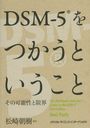 DSM-5ĤȤ βǽȸ³ / ȥ:The Intelligent Clinicians Guide to the DSM-5