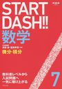 START DASH!!   7 (ϹΥ꡼)