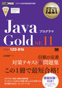 JavaץGold SE11 ֹ1Z0-816 (饯ǧʶʽ)