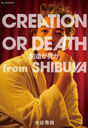 CREATION OR DEATH¤फFROM SHIBUYA