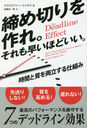 ڤ졣ᤤۤɤ ֤ȼξΩȤ / ȥ:THE DEADLINE EFFECT (ե˥å꡼)