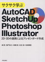 ؤAutoCADSketchUpPhotoshopIllustrator 2D3DϢȤˤץ쥼ܡɺ