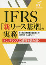 IFRSֿ꡼פμ̳ Х󥹤βɤ߲