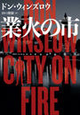 ȲФλ(ޤ) / ȥ:CITY ON FIRE (ϡѡBOOKS)