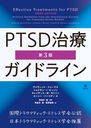 PTSDťɥ饤 / ȥ:EFFECTIVE TREATMENTS FOR PTSD 3Ǥ