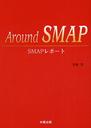 Around SMAP SMAPݡ