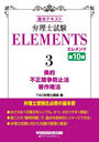 λELEMENTS ܥƥ 3