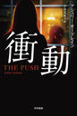 ư / ȥ:THE PUSH (ϥ䥫ߥƥʸ HM 490-1)