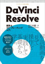 DaVinci ResolveԽ&顼졼ǥ