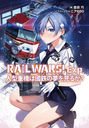 RAIL WARS!Exp 2 (JΥ٥饤ʸ)/˭Ĺ/