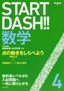 START DASH!!   4 (ϹΥ꡼)