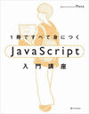 1Ǥ٤ƿȤˤĤJavaScriptֺ