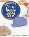 äƳФVisual Basic 2022ǥȥåץץĶ