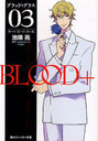 BLOOD+ 03/ProductionI.G/ Aniplex/ üμ/