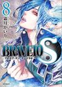 BRAVE10 S 8 (MFߥå 󥷥꡼)//