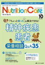 Nutrition Care Ԥ٤ܤΡμפȡֵѡפɵ椹 1610(2023-10)