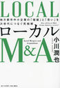 M&A Ի澮ȤΡֲ͡פȡֻפפˤĤʤ˲