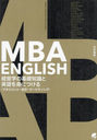 MBA ENGLISHбĳؤδμȱѸȤˤĤ ޥͥȡסޡƥ