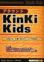 饦KinKi Kids Ǵθ&̩奨ԥ¿Ͽ! !󥵡ȥĥSHOCK١ɥ楦&եĶ̩ / KinKi KidsԥBOOK