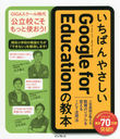 Ф䤵Google for Educationζ ͵դ붵ΥꥢѤICTˡ