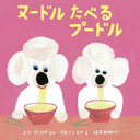 ̡ɥ뤿٤סɥ / ȥ:Poodles Eating Noodles