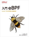 eBPF LinuxͥβĻ벽ȵǽĥ / ȥ:Learning eBPF