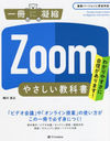 Zoom䤵ʽ 狼䤹˼ޤ! (˶Ž)