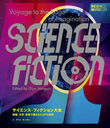 󥹡ե ǲ衢ʸءݽѤ줿SF / ȥ:Science Fiction