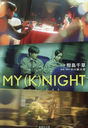 MY KNIGHTޥʥ (Ѽʸ)