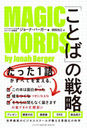 ֤ȤСפά ä1줬٤ƤѤ롣 / ȥ:MAGIC WORDS