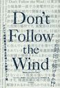 Dont Follow the Wind Ÿ2015