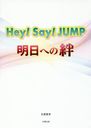 Hey!Say!JUMPؤ