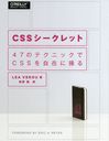 CSSå 47Υƥ˥åCSS򼫺ߤ / ȥ:CSS Secrets