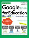 Ȥ뤫󤿤Google for Education Ƴ鱿ѤޤǡǤä狼 (Imasugu Tsukaeru Kantan Series)