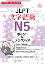 JLPTʸN5ݥ&ץ饯ƥ ܸǽϻк꽸