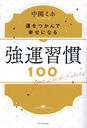 100 Ĥǹˤʤ