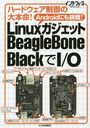 LinuxåBeagleBone BlackI/O ϡɥ̿! Androidˤĩ! (󥿡եSPECIAL)