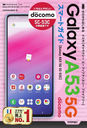 ϤɥGalaxy A53 5G SC-53Cޡȥ