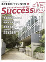 Success15 ⹻ɥ֥å 2023-2