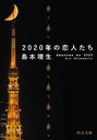 2020ǯͤ (ʸ)